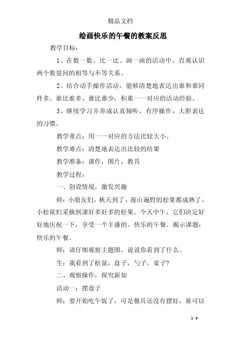 绘画快乐的午餐的教案反思