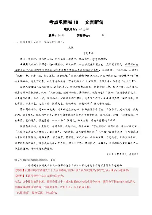 考点巩固卷18  文言断句(解析版)