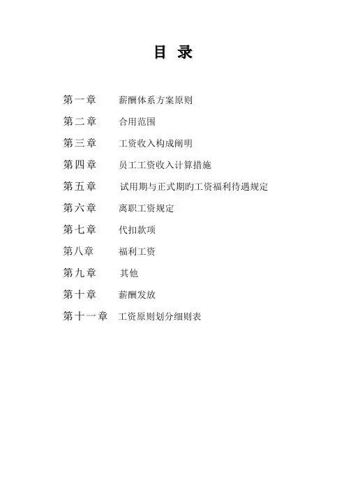 酒店薪酬体系方案