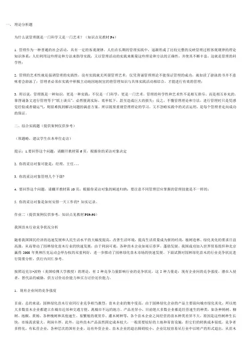 2019年电大管理学基础形成性考核册答案