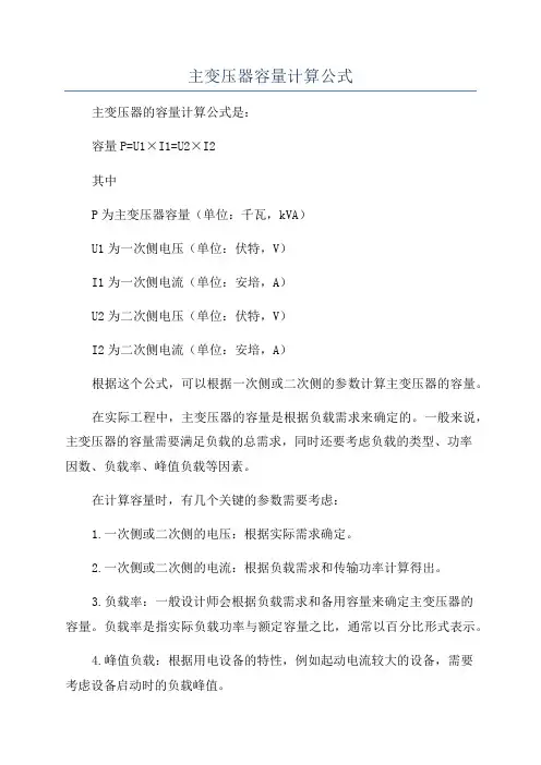 主变压器容量计算公式