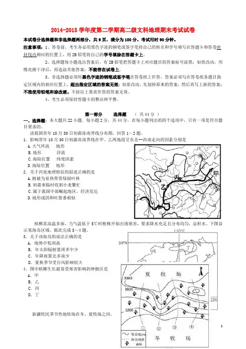 广东省执信中学2014-2015学年高二地理下学期期末考试试题