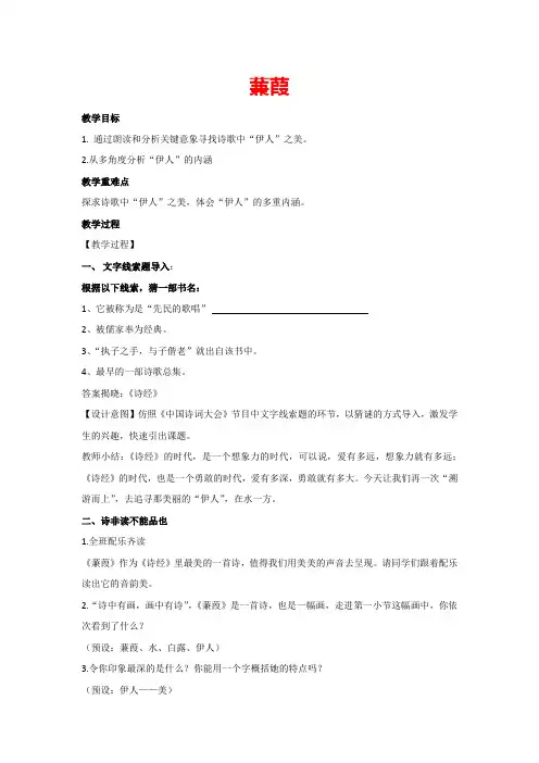 第12课《诗经二首——蒹葭》教学设计+2022—2023学年部编版语文八年级下册