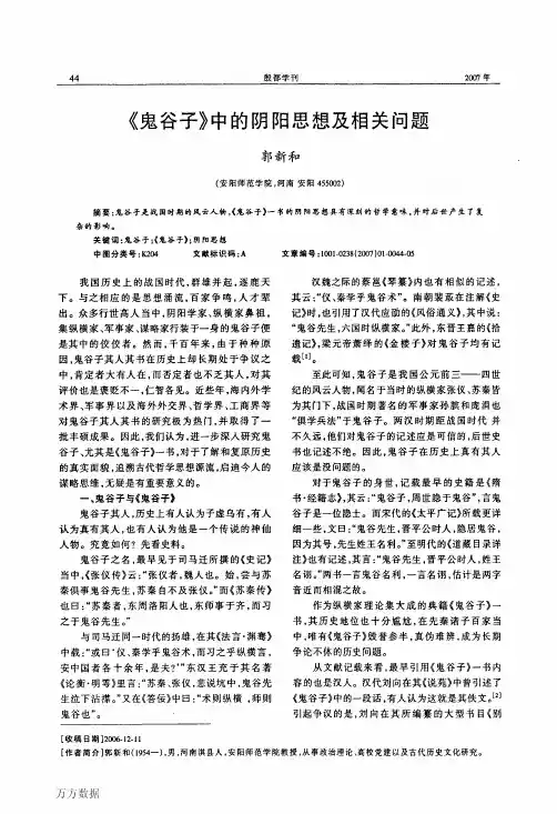 《鬼谷子》中的阴阳思想及相关问题