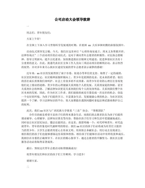 公司启动大会领导致辞