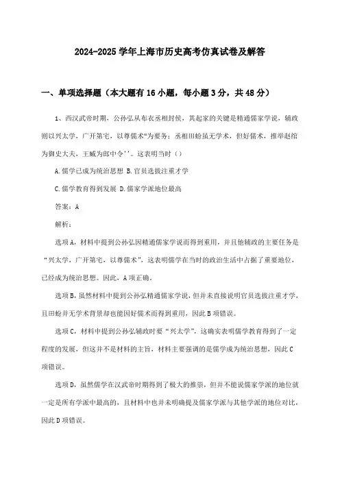上海市历史高考2024-2025学年仿真试卷及解答