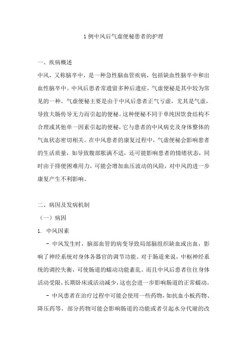 1例中风后气虚便秘患者的护理