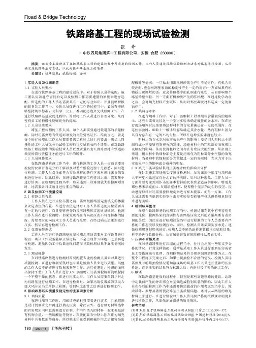 铁路路基工程的现场试验检测