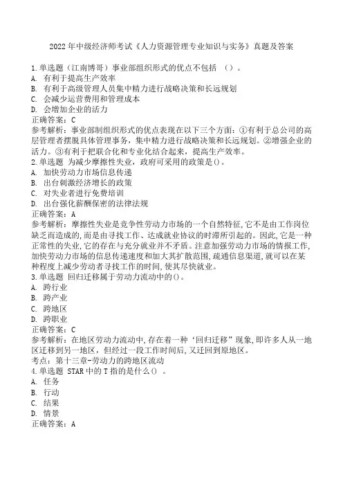2022年中级经济师考试《人力资源管理专业知识与实务》真题及答案