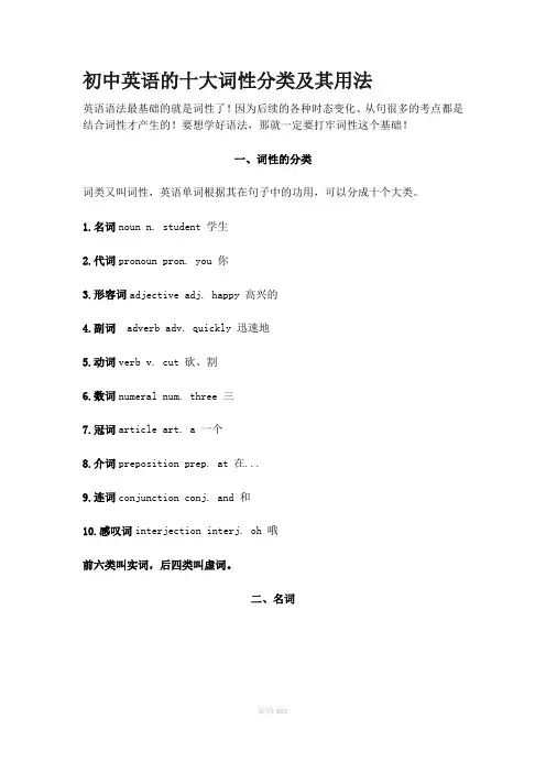 初中英语的十大词性分类及其用法