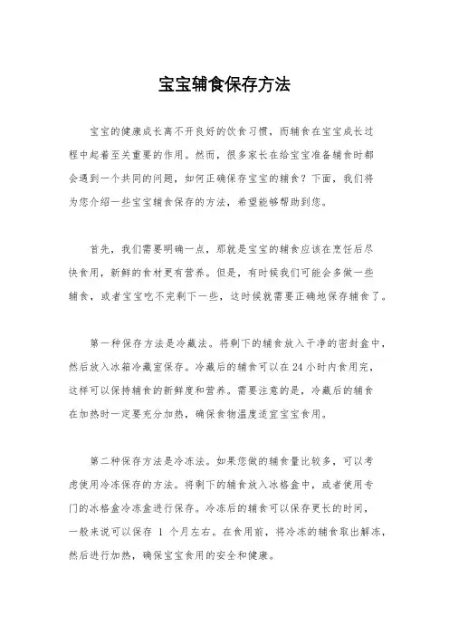 宝宝辅食保存方法