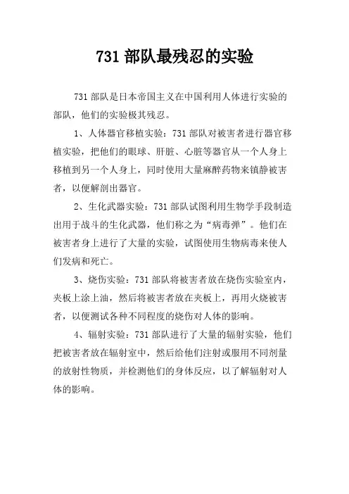 731部队最残忍的实验