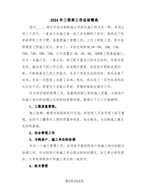 2024年工程部工作总结精选（五篇）