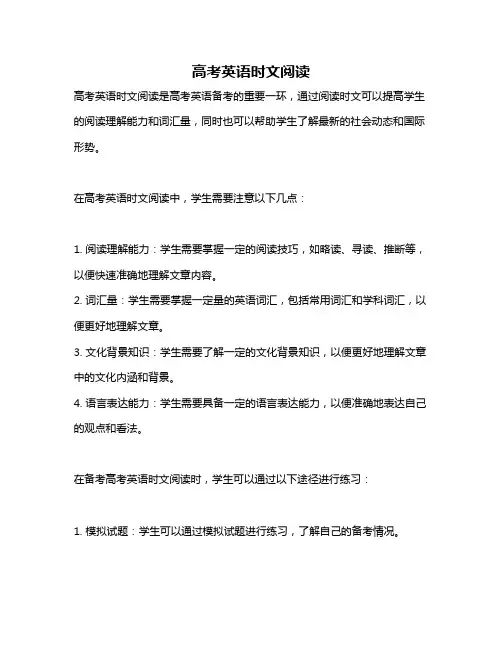 高考英语时文阅读