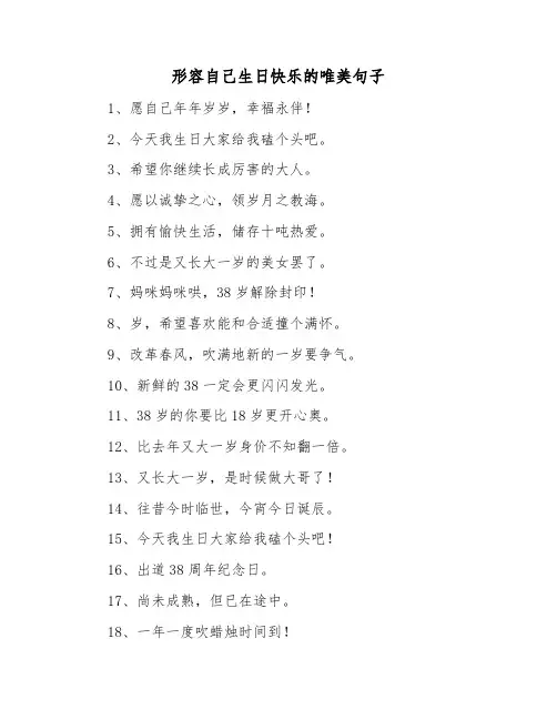 形容自己生日快乐的唯美句子