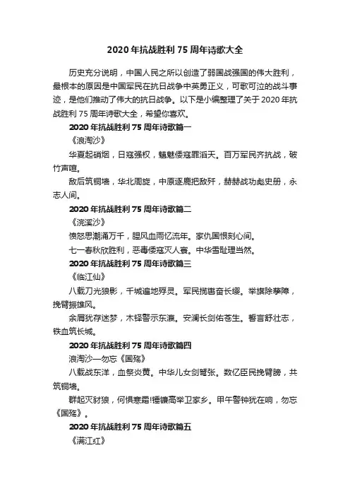 2020年抗战胜利75周年诗歌大全