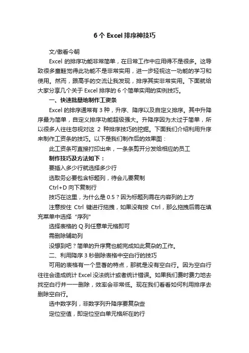 6个Excel排序神技巧