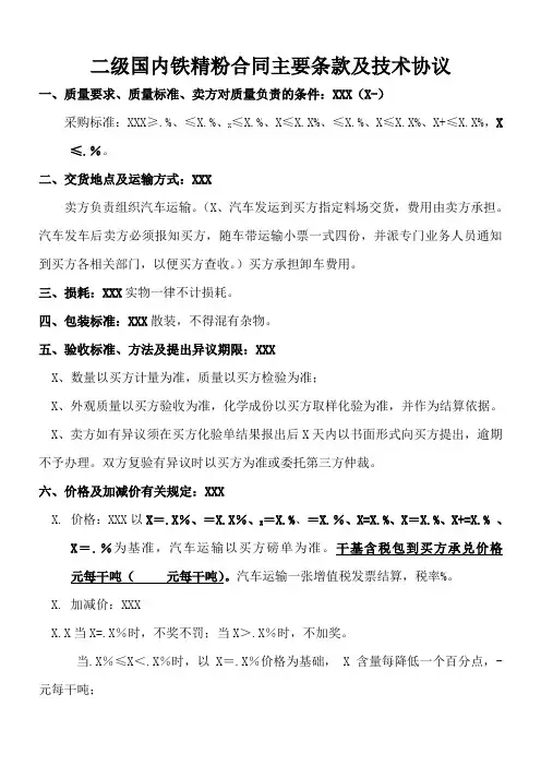 【最新】 高炉用白云石块合同主要条款及技术协议 模板(范本)