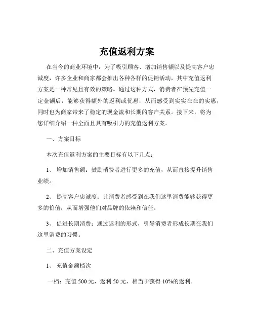 充值返利方案