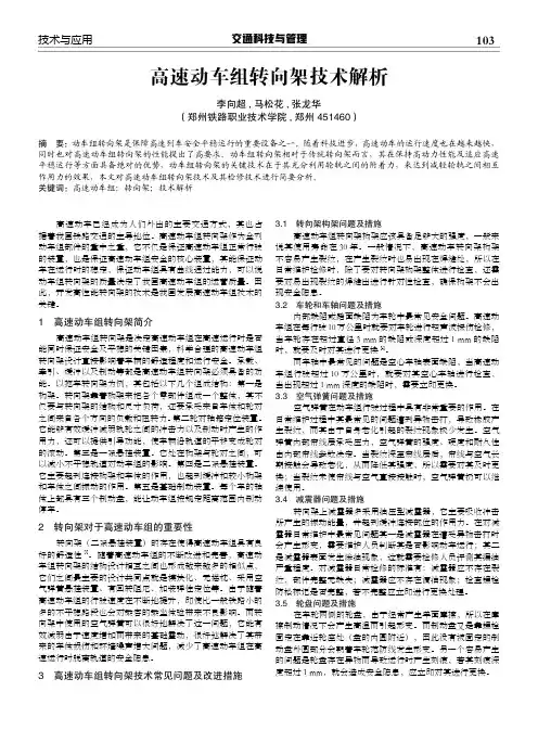 高速动车组转向架技术解析