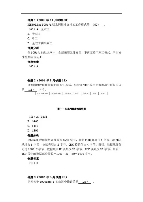 网络工程师考试试题解析003