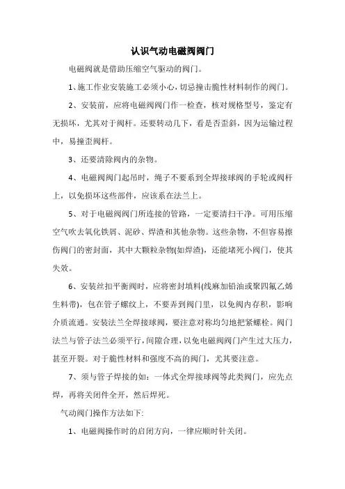 认识气动电磁阀阀门