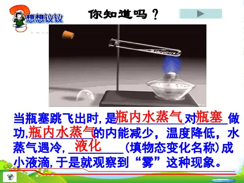人教版物理九年级 14.1热机教学课件(共25张PPT)