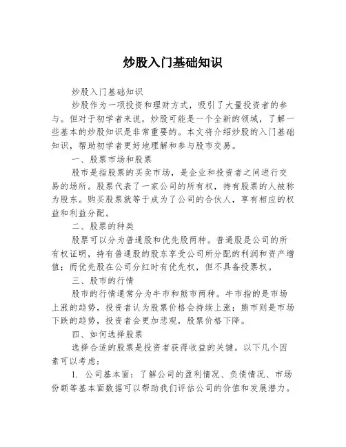 炒股入门基础知识