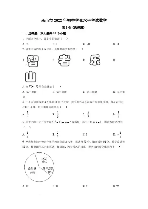 (中考精品卷)四川省乐山市中考数学真题(原卷版)