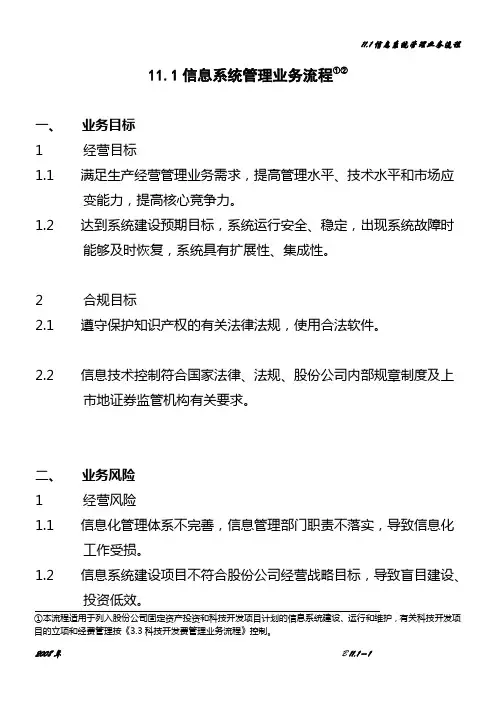 【流程管理】信息系统管理业务流程