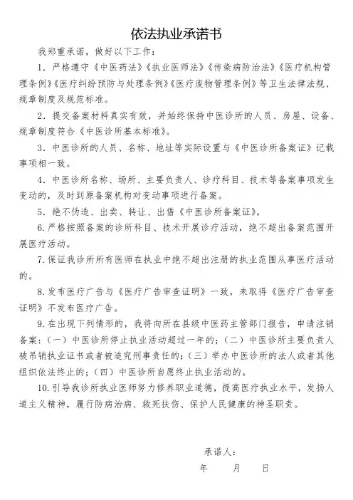 依法执业承诺书