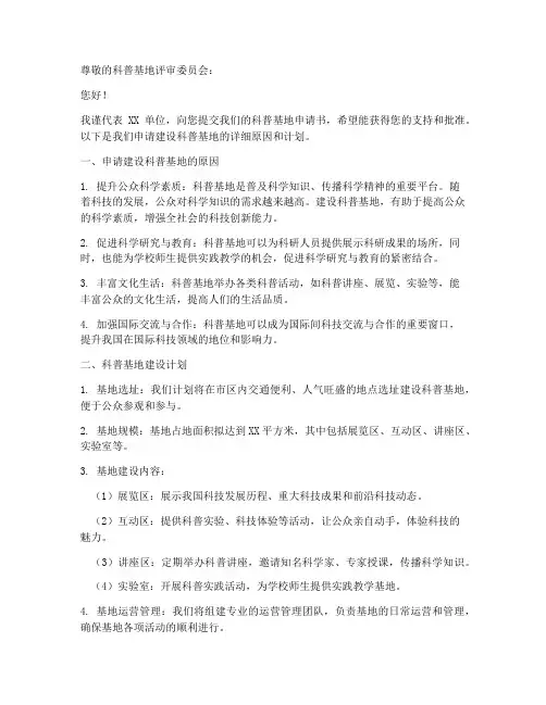 入选科普基地申请书模板