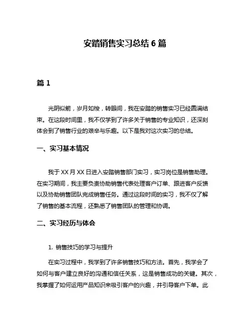 安踏销售实习总结6篇