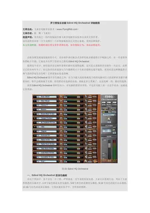 orchestral罗兰使用