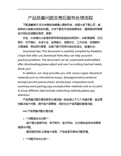 产品质量问题及售后服务处理流程