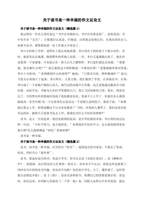 关于读书是一种幸福的作文议论文