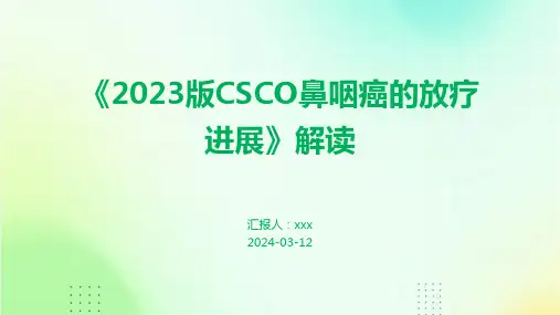 《2023版CSCO鼻咽癌的放疗进展》解读PPT课件