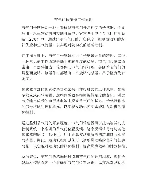 节气门传感器工作原理