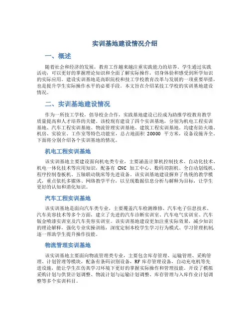 实训基地建设情况介绍