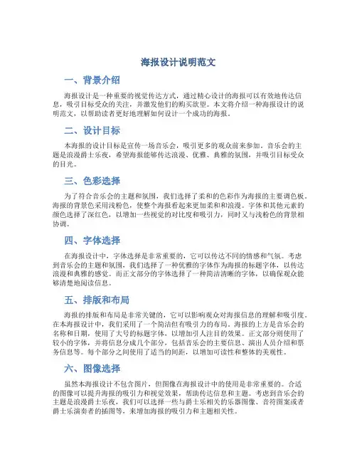 海报设计说明范文