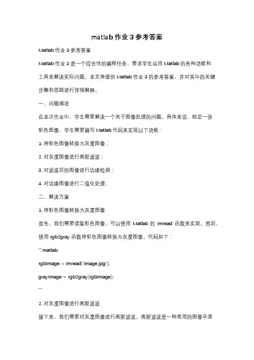 matlab作业3参考答案