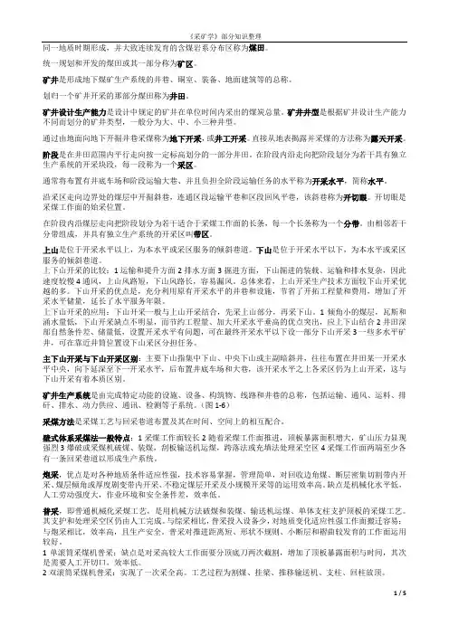 采矿学考研知识整理