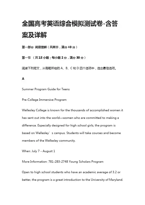 (全)2021全国高考英语综合模拟测试卷-含答案及详解