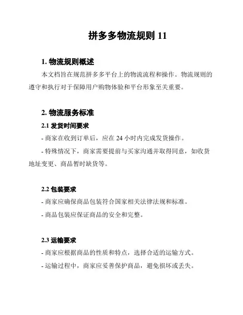 拼多多物流规则11