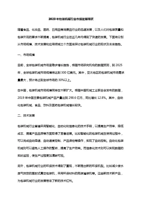 2023年包装机械行业市场发展现状