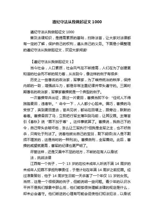 遵纪守法从我做起征文1000