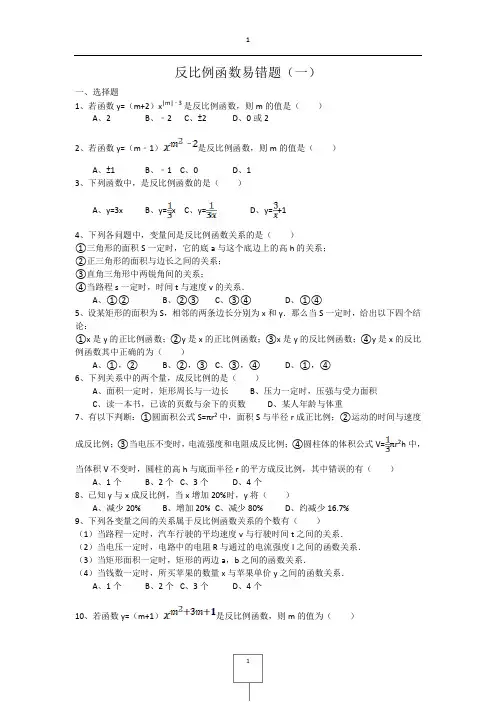 反比例函数易错题