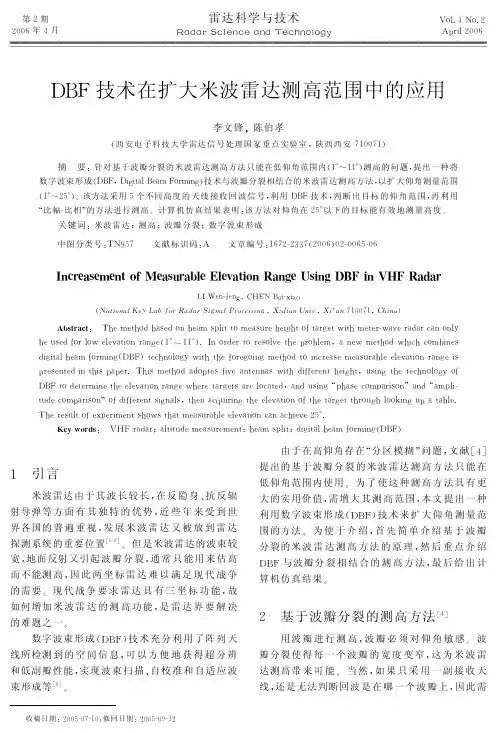 DBF技术在扩大米波雷达测高范围中的应用
