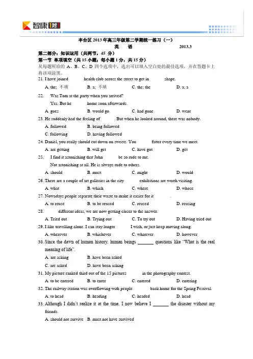 2013北京丰台高考一模英语(word解析)