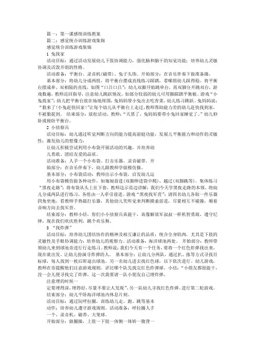 感统训练课程教案